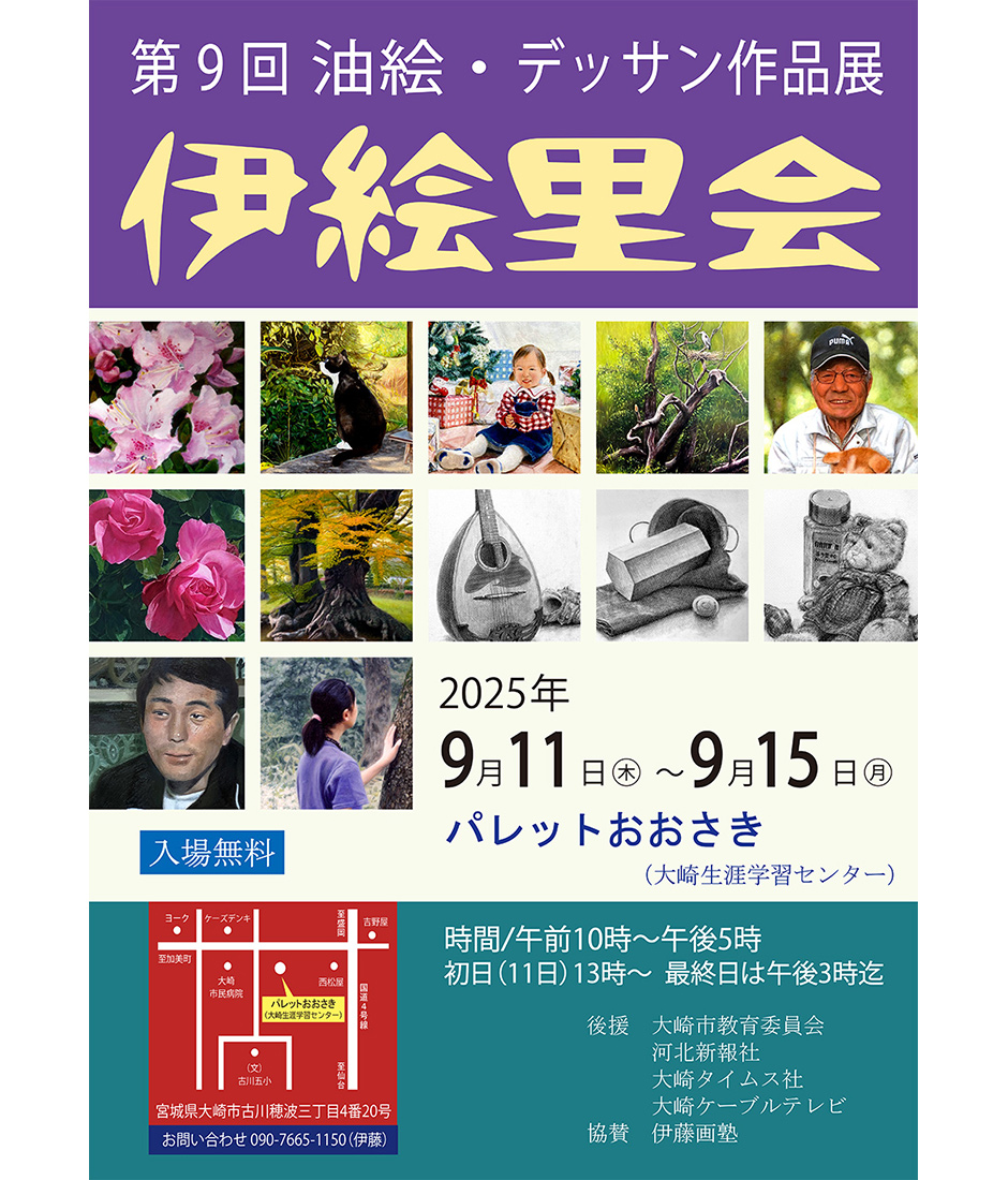 伊絵里会作品展
